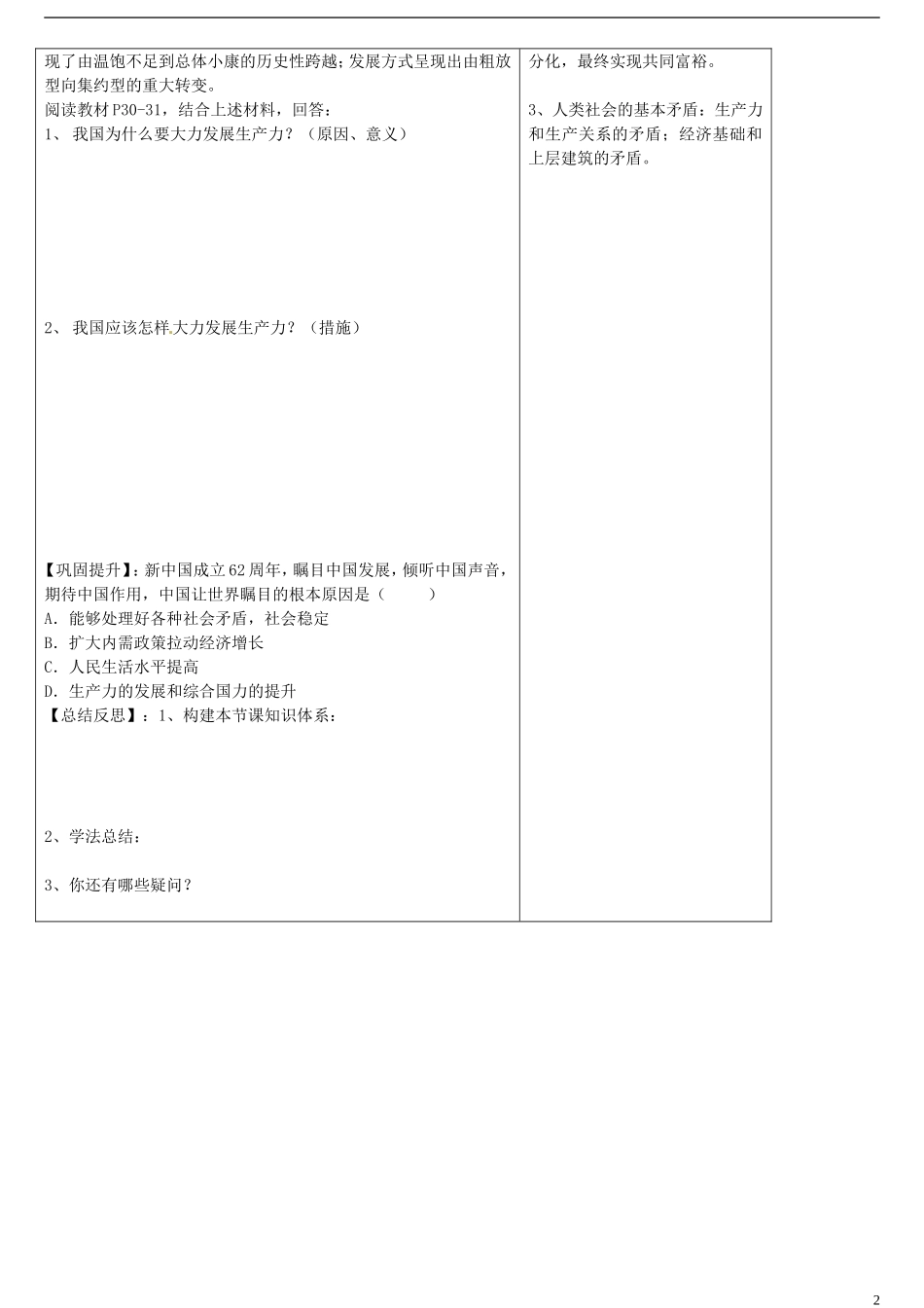 山东省德州市平原县第一中学高中政治 4-1发展生产 满足消费教案 新人教版必修1_第2页