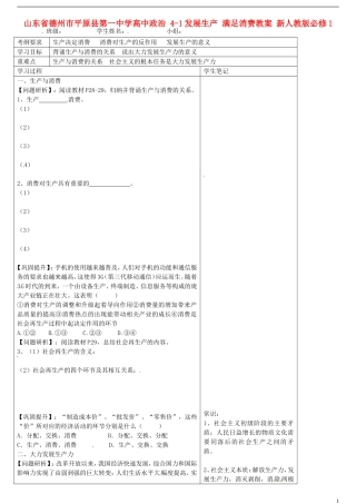 山东省德州市平原县第一中学高中政治 4-1发展生产 满足消费教案 新人教版必修1