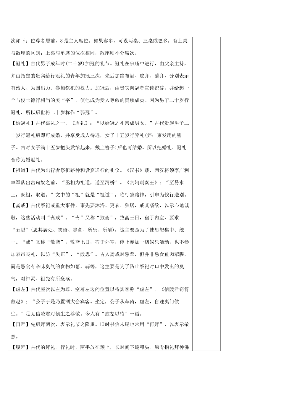 高中语文 文言文人物传记阅读（十九）导学案 新人教版必修5-新人教版高二必修5语文学案_第2页