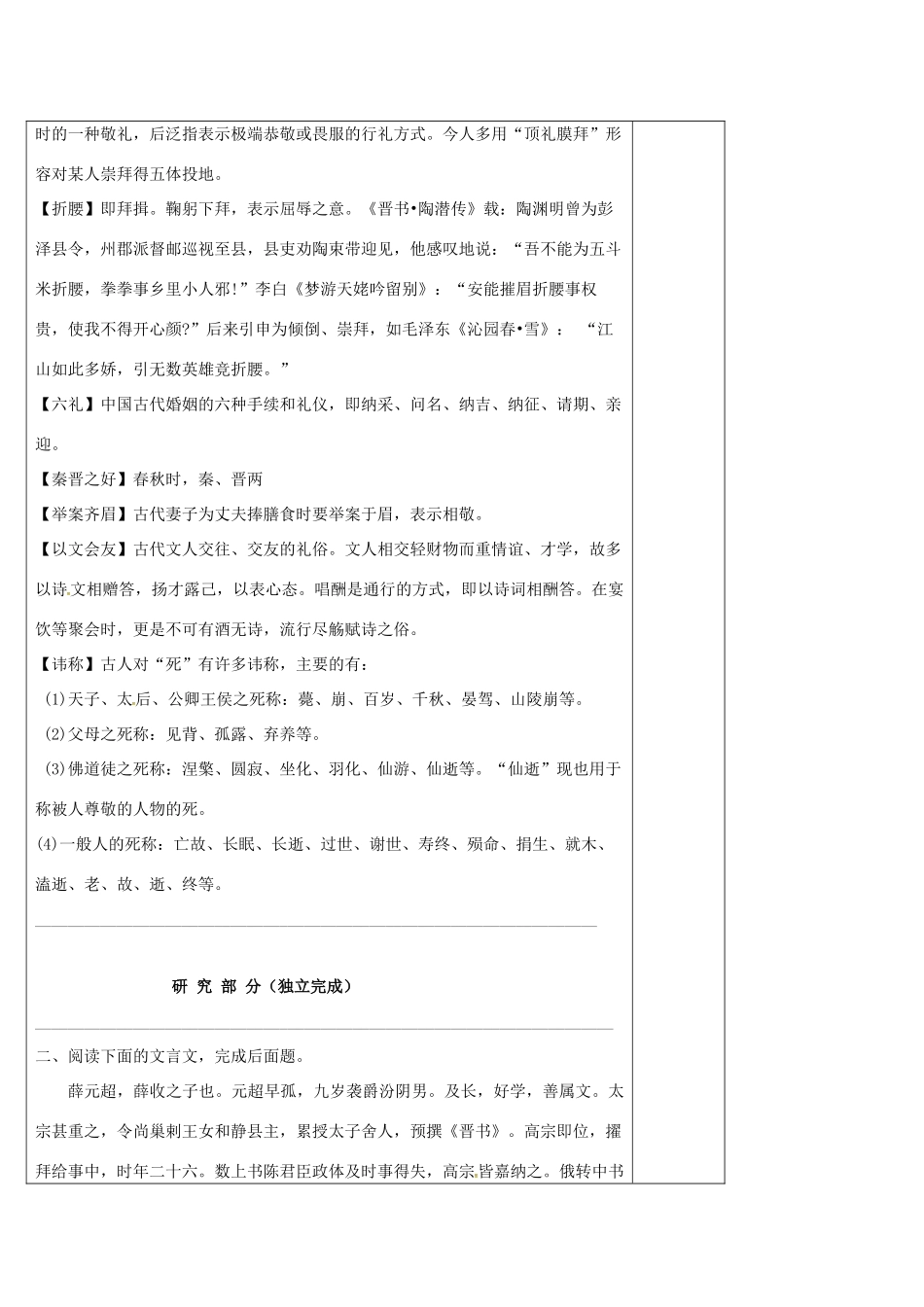 高中语文 文言文人物传记阅读（十九）导学案 新人教版必修5-新人教版高二必修5语文学案_第3页