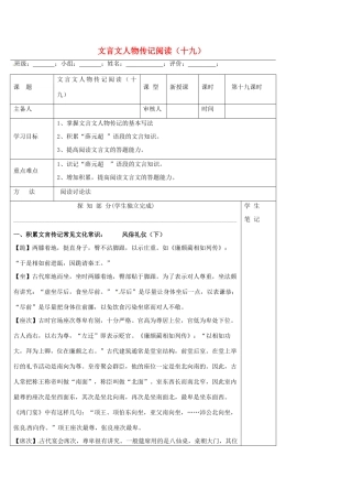 高中语文 文言文人物传记阅读（十九）导学案 新人教版必修5-新人教版高二必修5语文学案