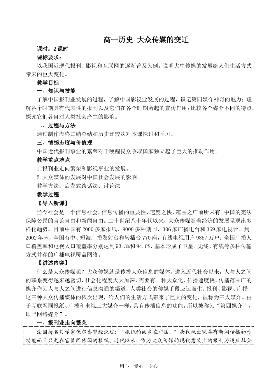 高一历史 大众传媒的变迁_第1页