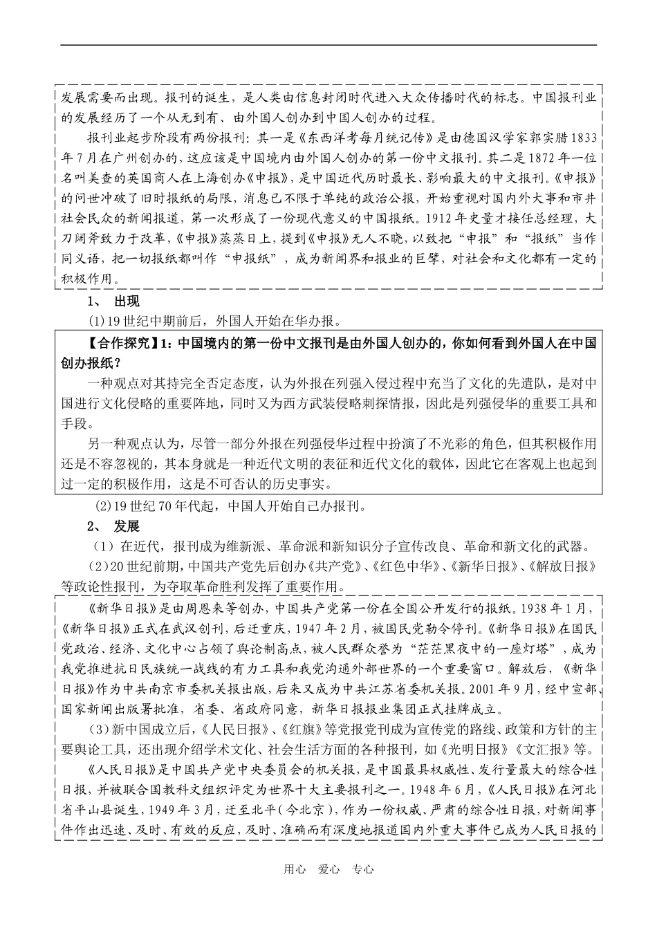 高一历史 大众传媒的变迁_第2页