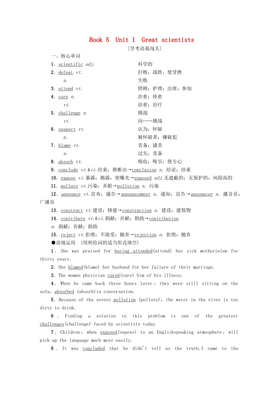 广东省高考英语学业水平合格考试总复习 第1部分 教材知识复习 Book 5 Unit 1 Great scientists（教师用书）教案-人教版高三全册英语教案_第1页