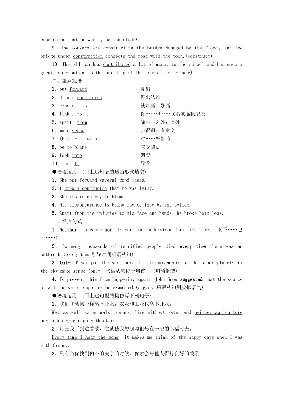 广东省高考英语学业水平合格考试总复习 第1部分 教材知识复习 Book 5 Unit 1 Great scientists（教师用书）教案-人教版高三全册英语教案_第2页