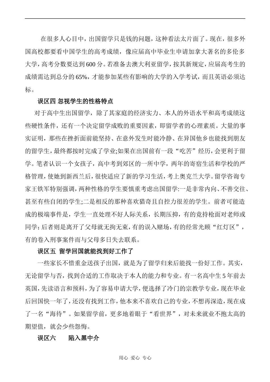 高中英语Unit8 Learning a foreign language文章 高中生出国留学的六个误区人教版第三册_第2页