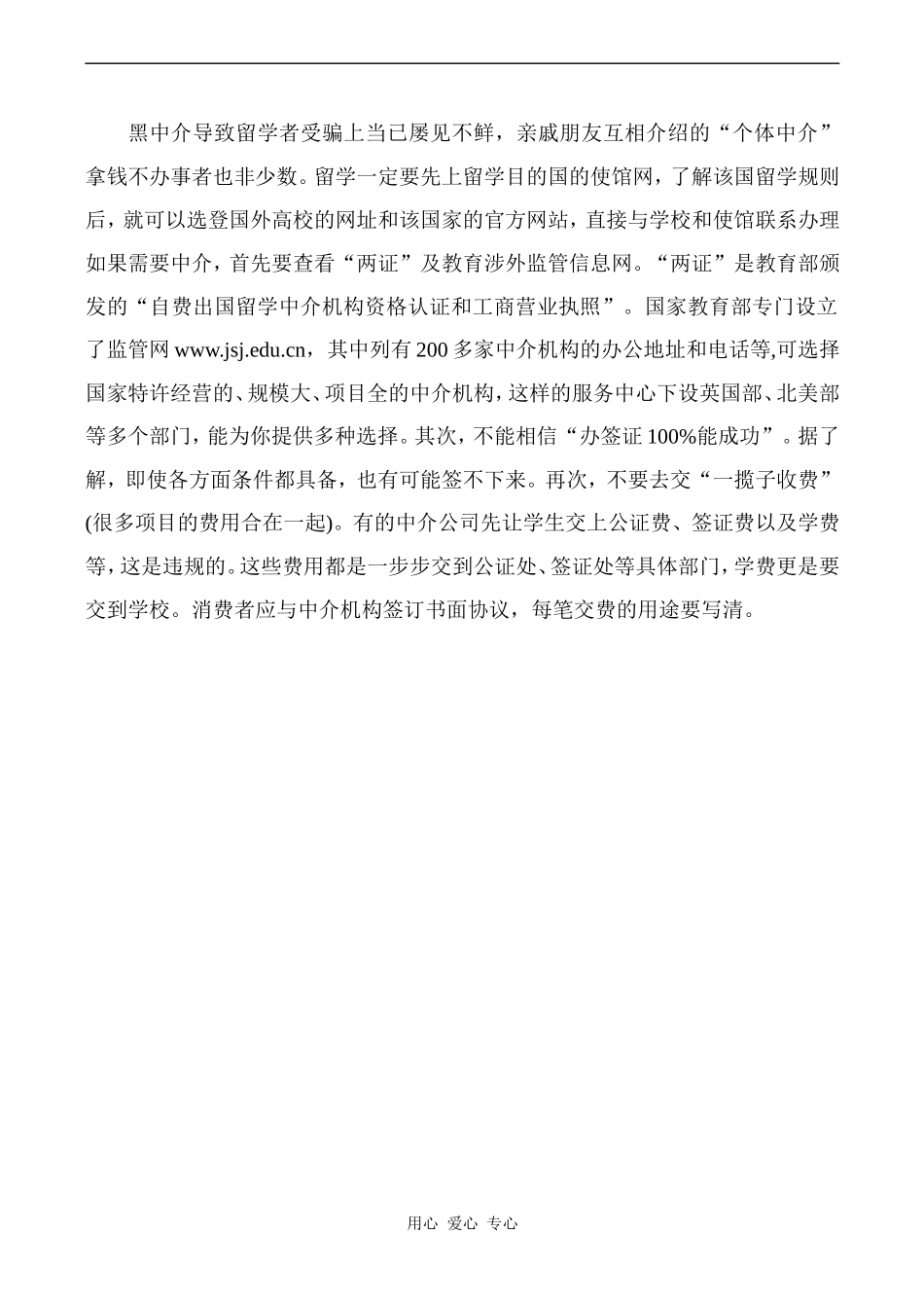 高中英语Unit8 Learning a foreign language文章 高中生出国留学的六个误区人教版第三册_第3页