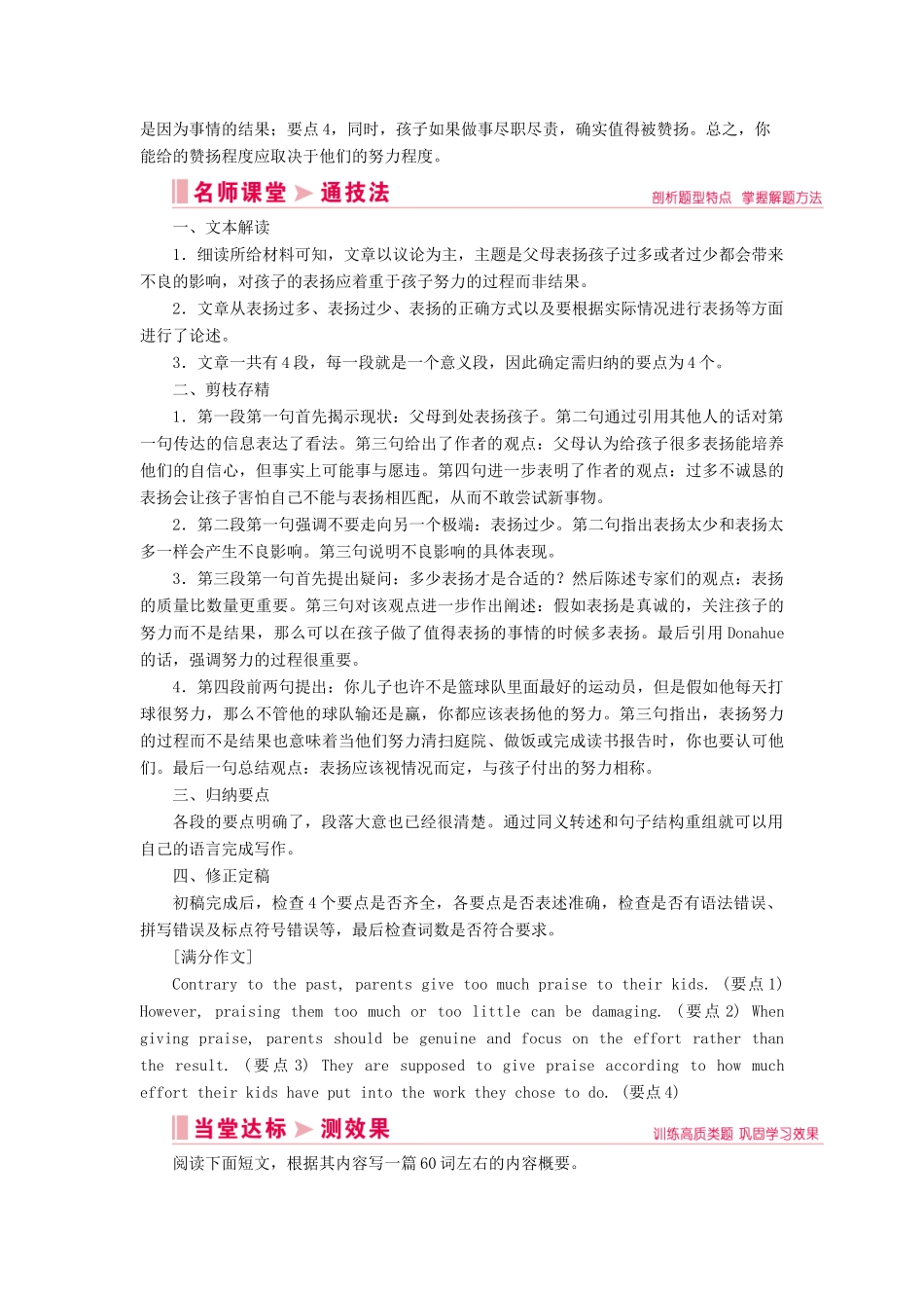 山东省新高考英语大二轮总复习 第四板块 写作 第三部分 概要写作教案-人教版高三全册英语教案_第3页