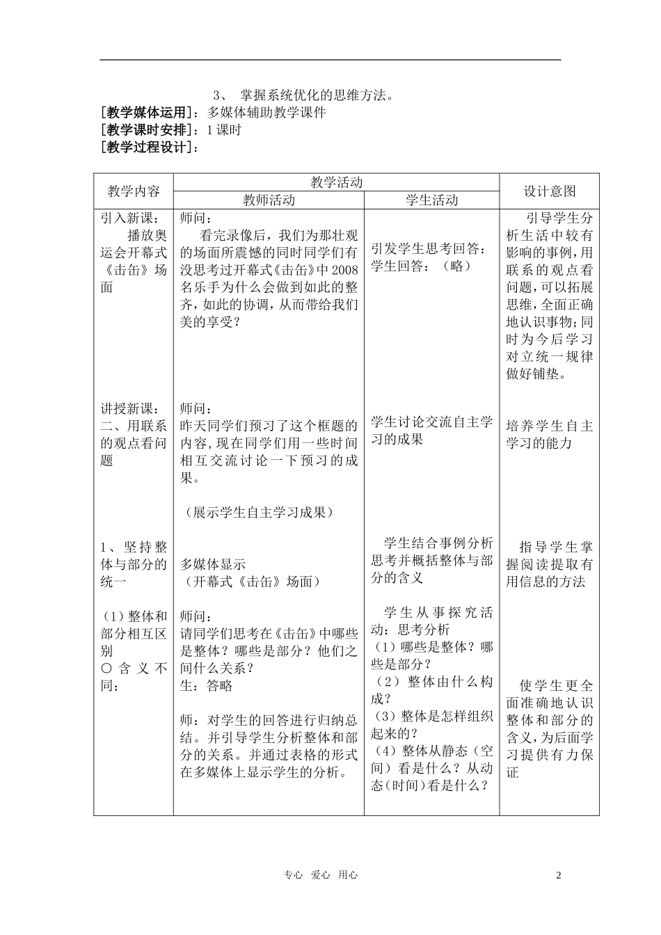 高中政治 省优质课 用联系的观点看问题教案 新人教版必修4_第2页