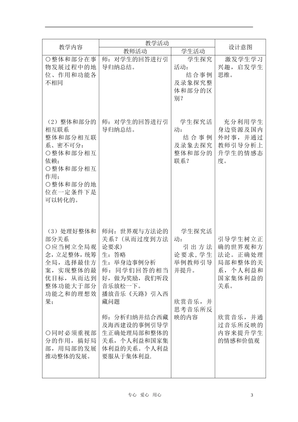 高中政治 省优质课 用联系的观点看问题教案 新人教版必修4_第3页