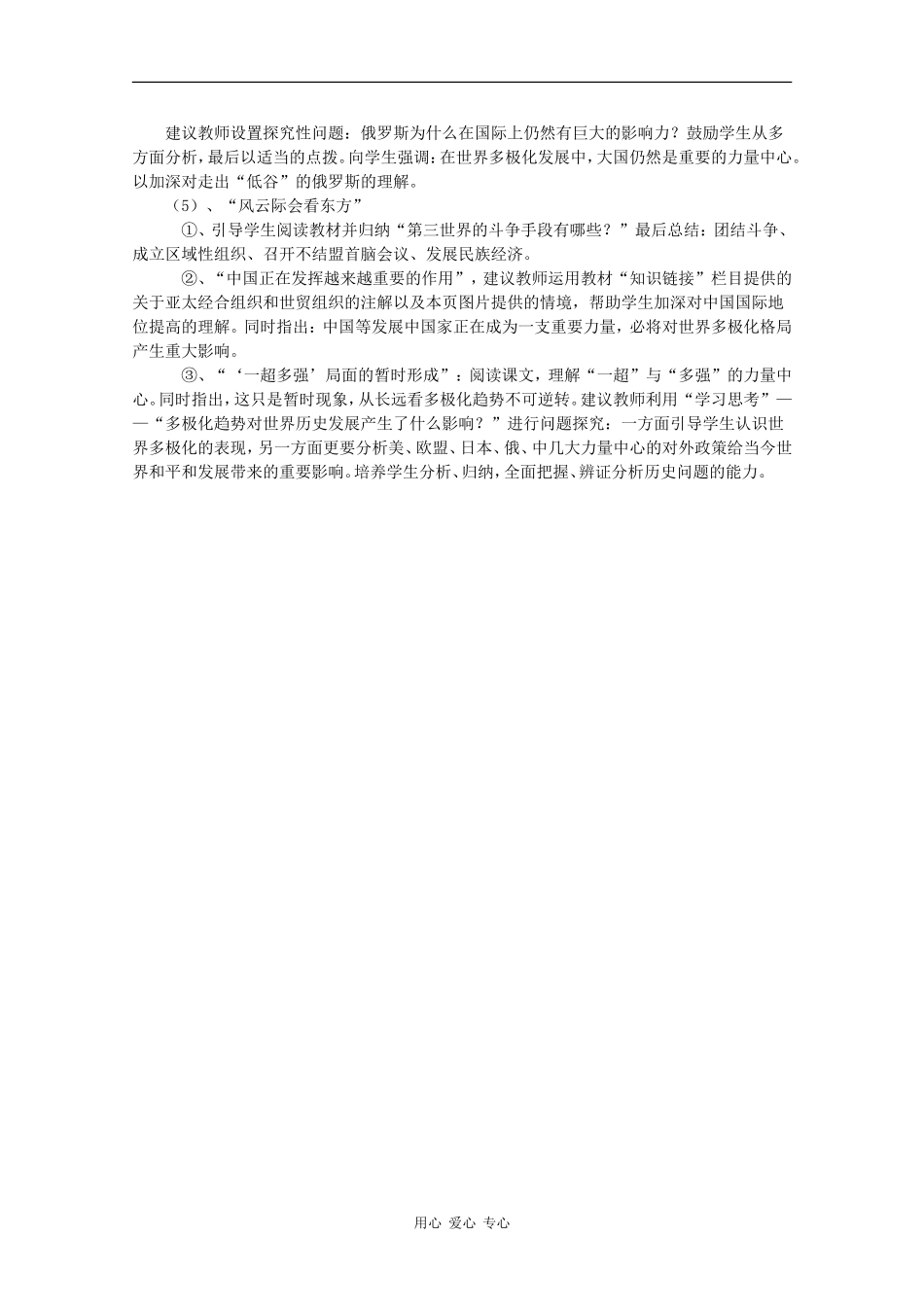 高一历史：9.3《走向多极化》教案人民版07版_第3页