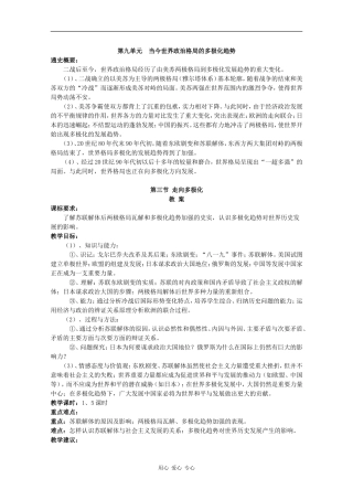 高一历史：9.3《走向多极化》教案人民版07版