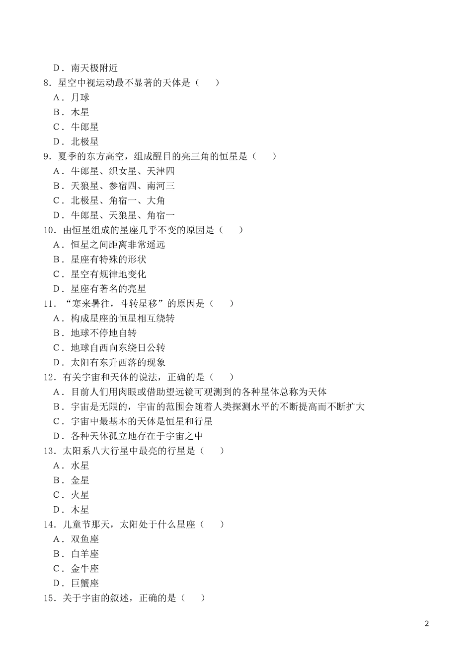 山西省运城市康杰中学高中地理 第一章 宇宙同步练习2 新人教版选修2_第2页