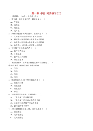 山西省运城市康杰中学高中地理 第一章 宇宙同步练习2 新人教版选修2