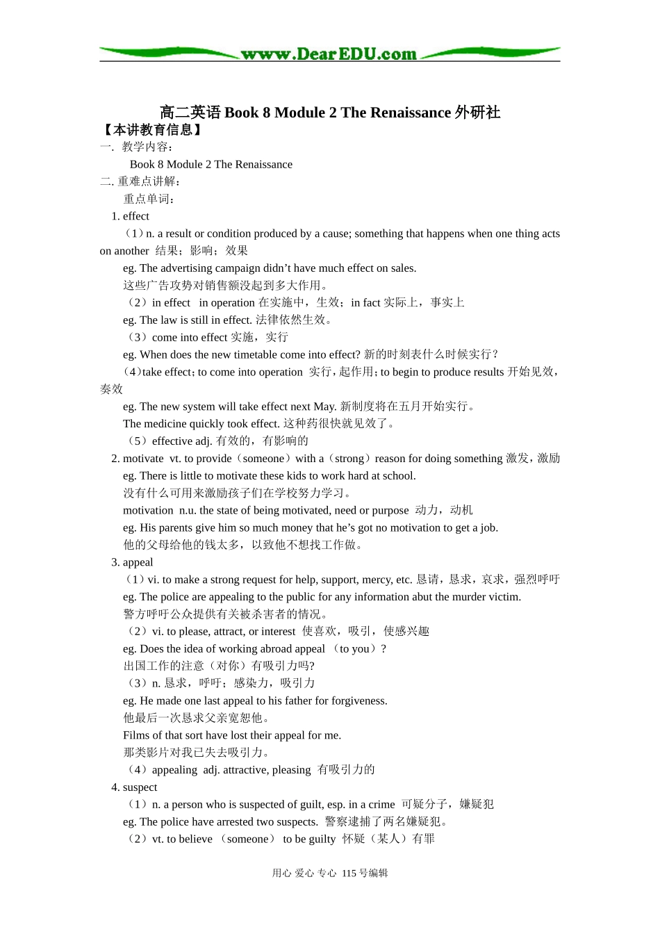 高二英语Book 8 Module 2 The Renaissance外研社知识精讲_第1页