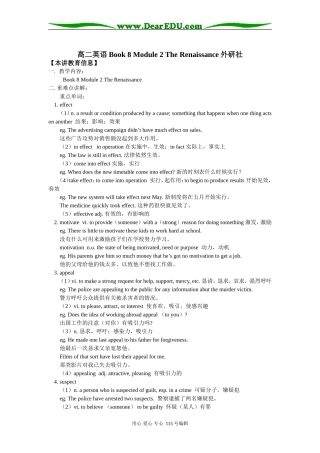 高二英语Book 8 Module 2 The Renaissance外研社知识精讲