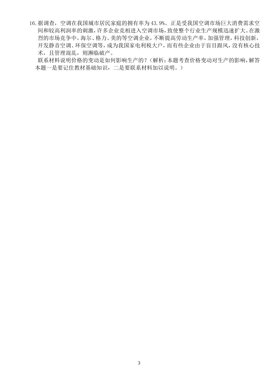 经济生活第2课练习题_第3页