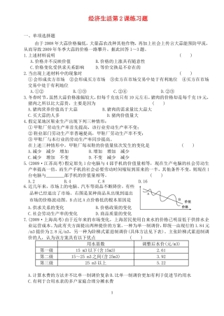经济生活第2课练习题