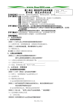 探究世界的本质02