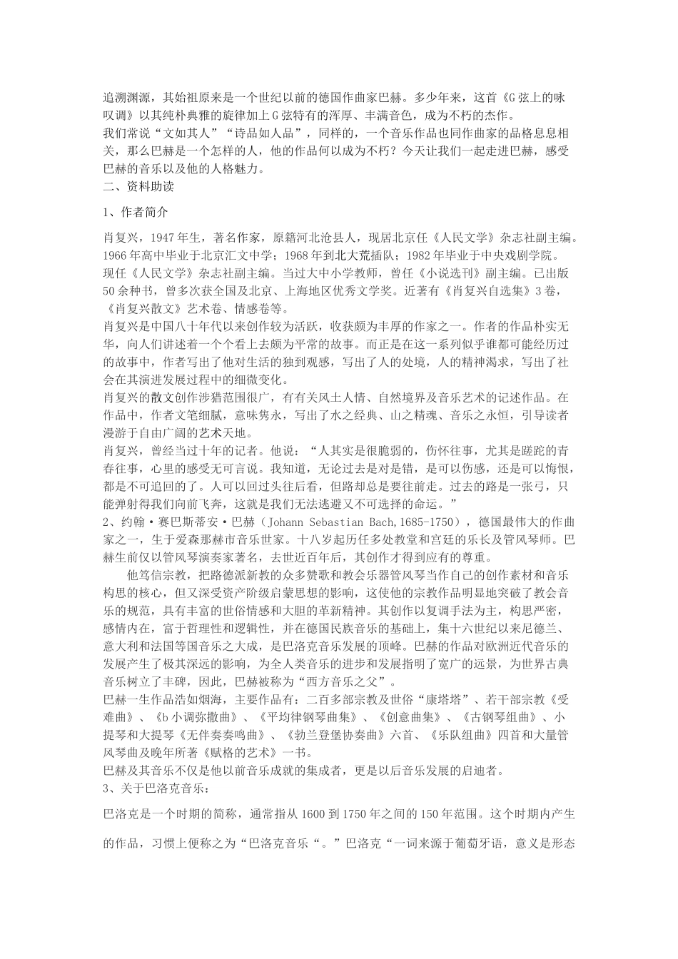 高一语文下册《小溪巴赫》教学设计 华东师大版-华东师大版高一下册语文教案_第2页