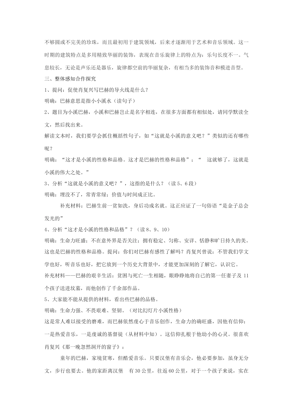 高一语文下册《小溪巴赫》教学设计 华东师大版-华东师大版高一下册语文教案_第3页