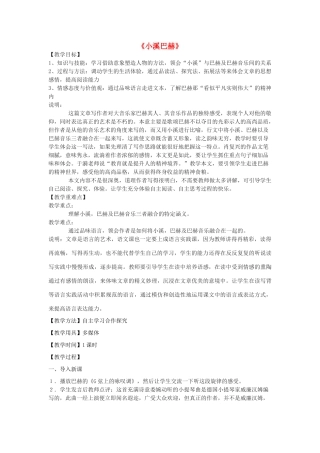 高一语文下册《小溪巴赫》教学设计 华东师大版-华东师大版高一下册语文教案