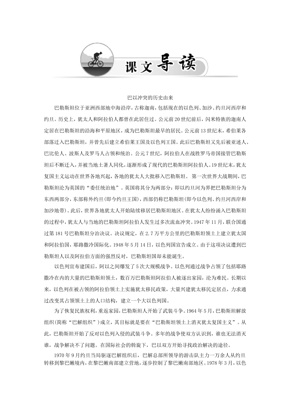 高中语文 第11课 漫步在无人区学案 新人教版选修《新闻阅读与实践》-新人教版高二选修语文学案_第2页