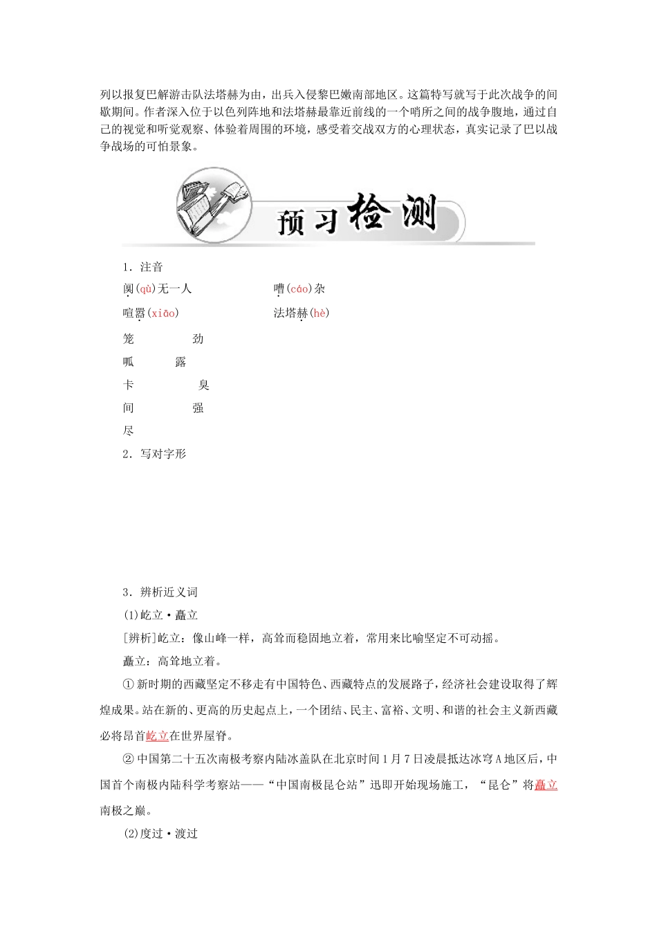 高中语文 第11课 漫步在无人区学案 新人教版选修《新闻阅读与实践》-新人教版高二选修语文学案_第3页