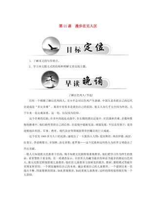 高中语文 第11课 漫步在无人区学案 新人教版选修《新闻阅读与实践》-新人教版高二选修语文学案
