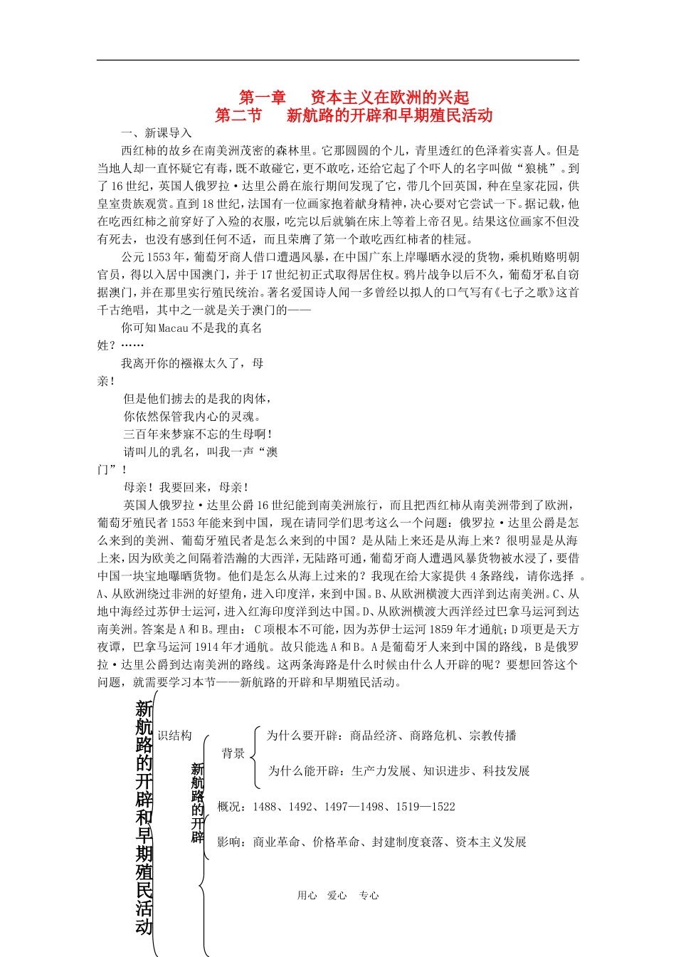 高三历史上册《世界近代现代史》教案新编：第一章《资本主义在欧洲的兴起》_第1页