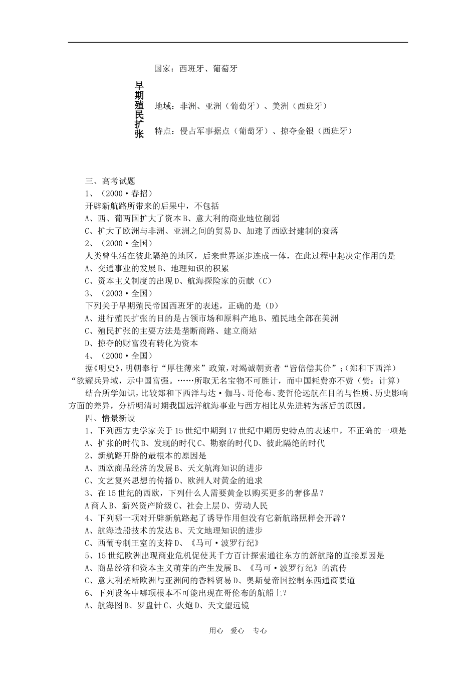 高三历史上册《世界近代现代史》教案新编：第一章《资本主义在欧洲的兴起》_第2页
