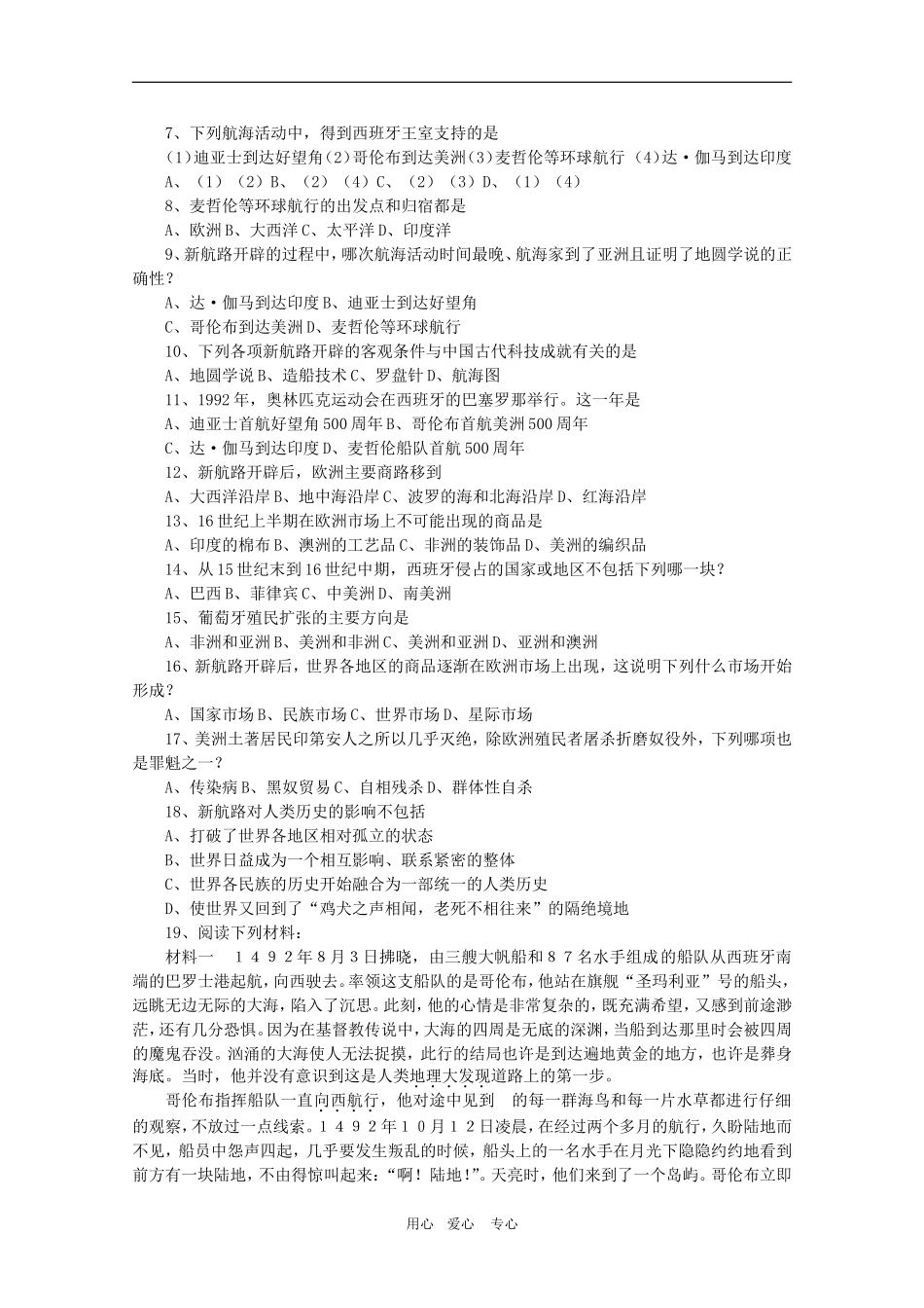 高三历史上册《世界近代现代史》教案新编：第一章《资本主义在欧洲的兴起》_第3页