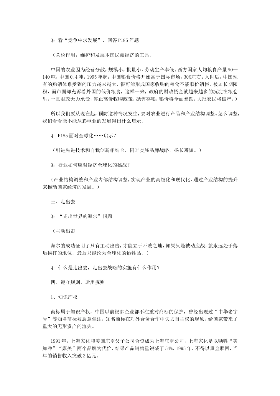 高一历史第28课中国如何应对全球化的挑战教案 岳麓版 必修二_第2页