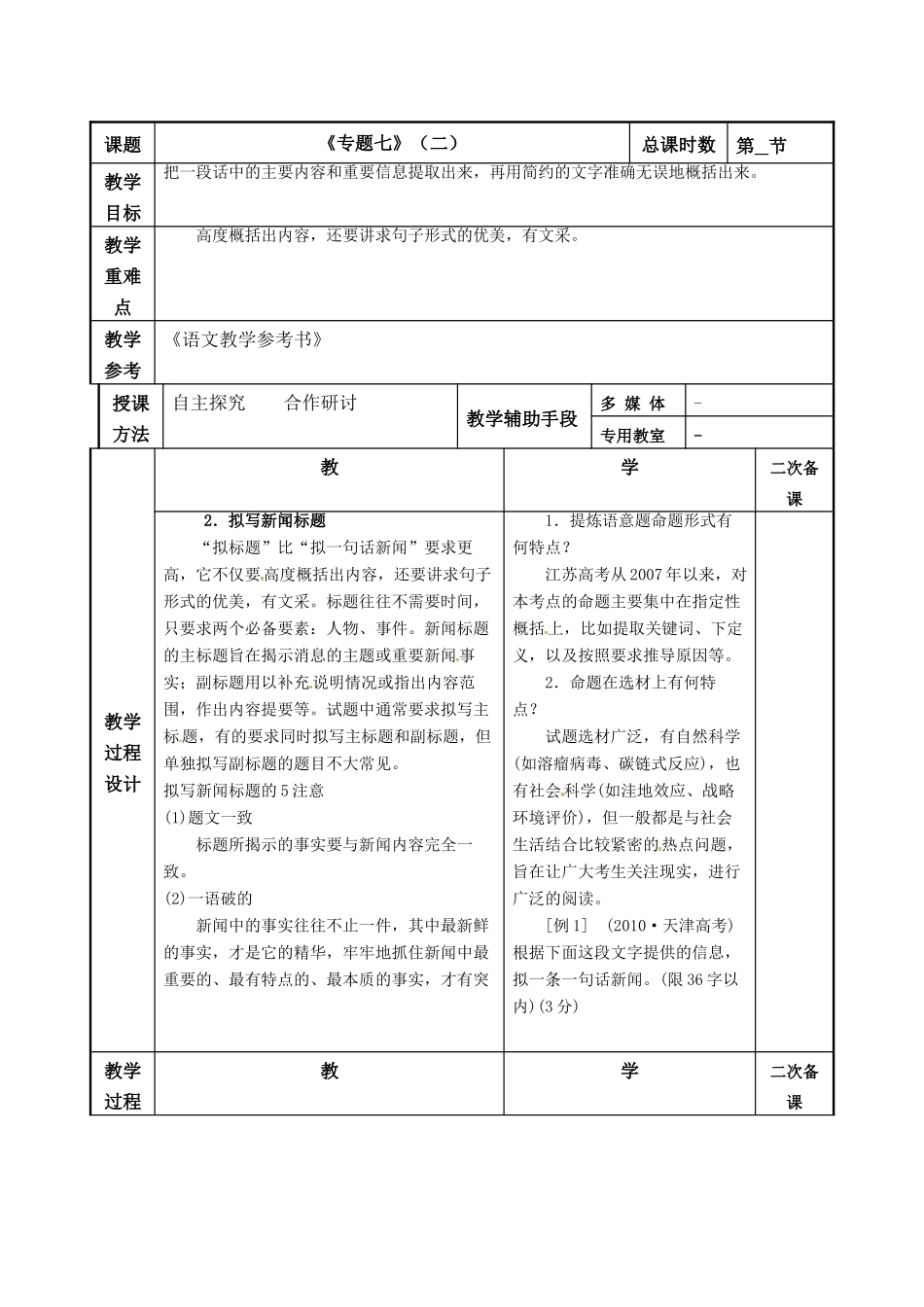 高考语文一轮复习《专题七 提炼语意（二）》教案-人教版高三全册语文教案_第2页