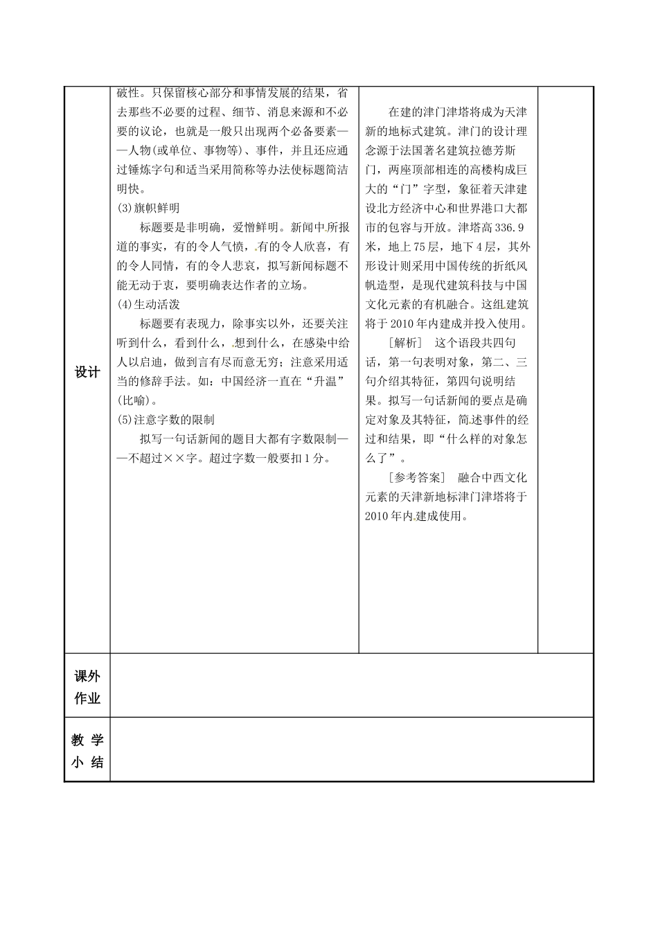 高考语文一轮复习《专题七 提炼语意（二）》教案-人教版高三全册语文教案_第3页