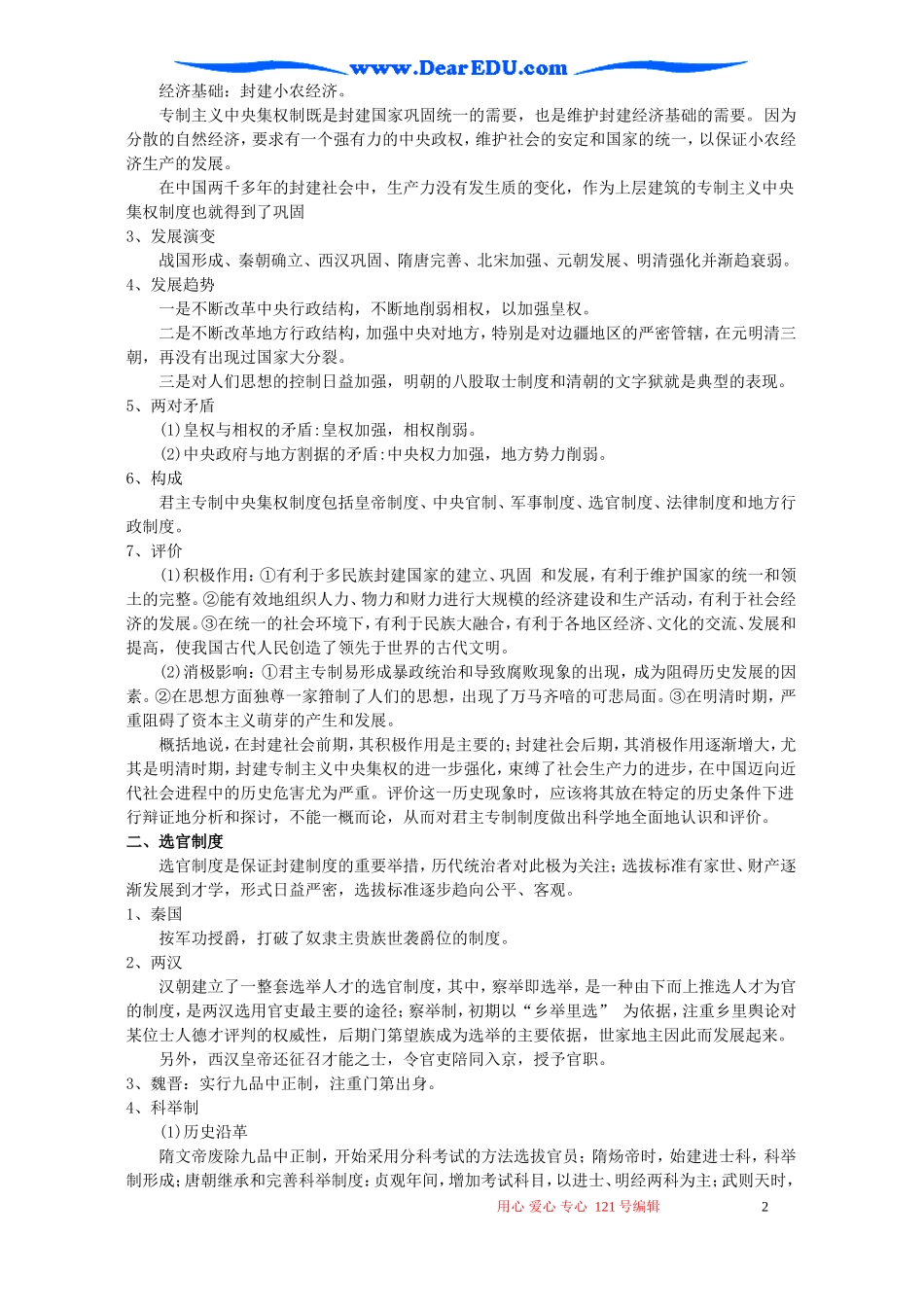 高三历史中国古代政治制度的变革教案_第2页