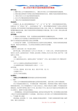 高三历史中国古代政治制度的变革教案