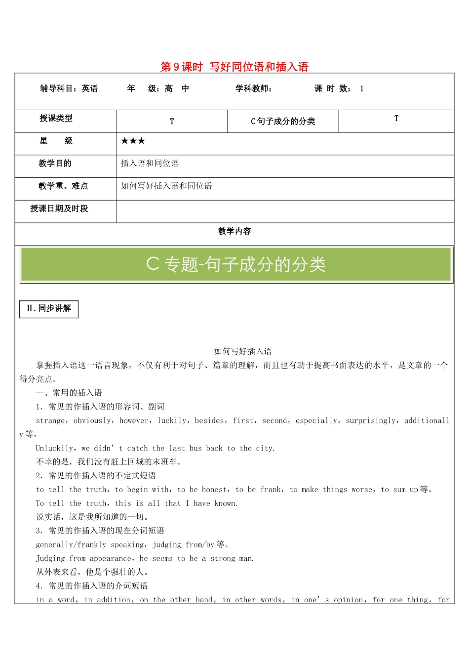 高中英语写作 第9课时 写好同位语和插入语教案-人教版高中全册英语教案_第1页