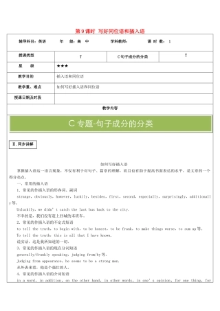 高中英语写作 第9课时 写好同位语和插入语教案-人教版高中全册英语教案