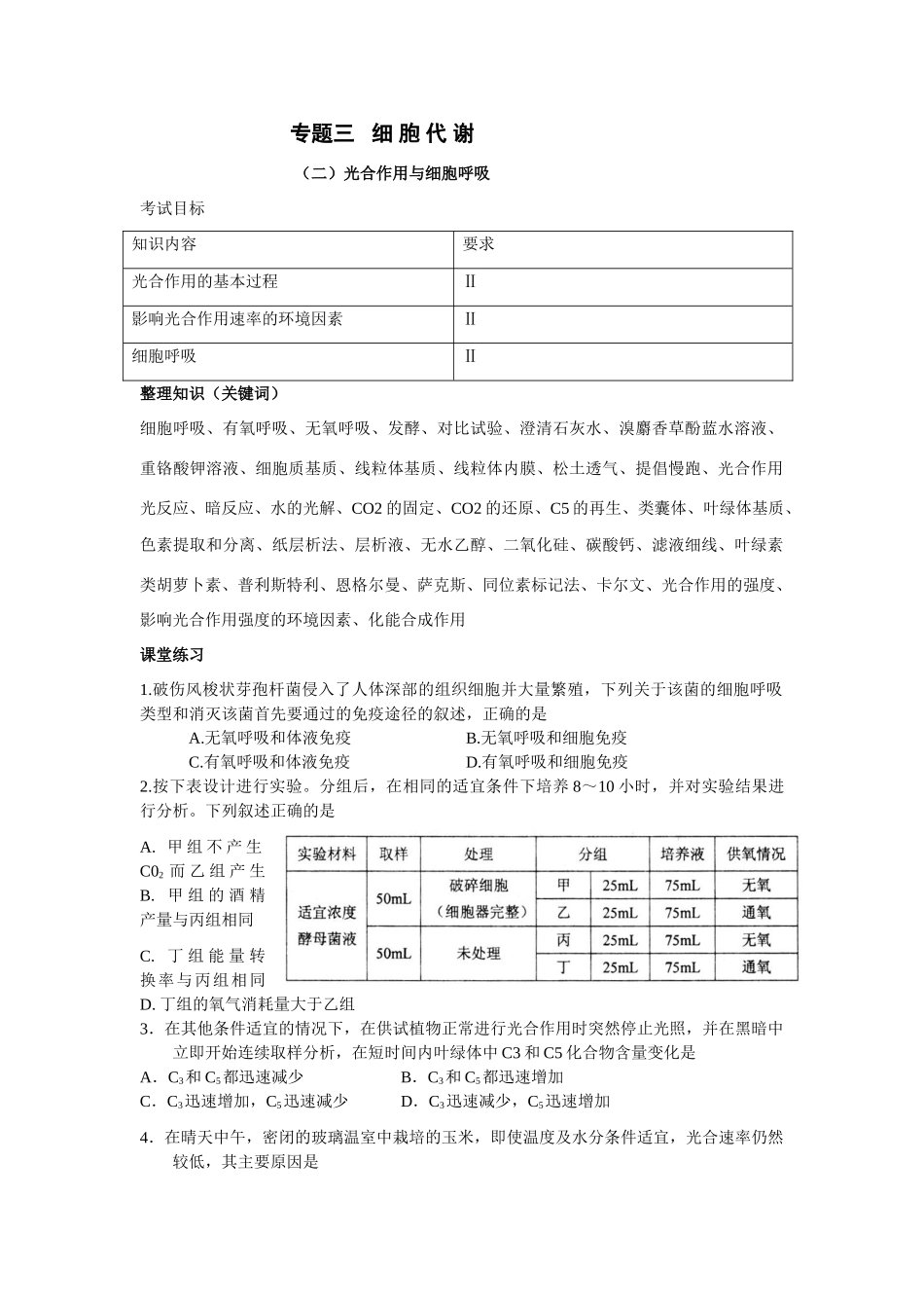 细胞代谢学案（2）_第1页