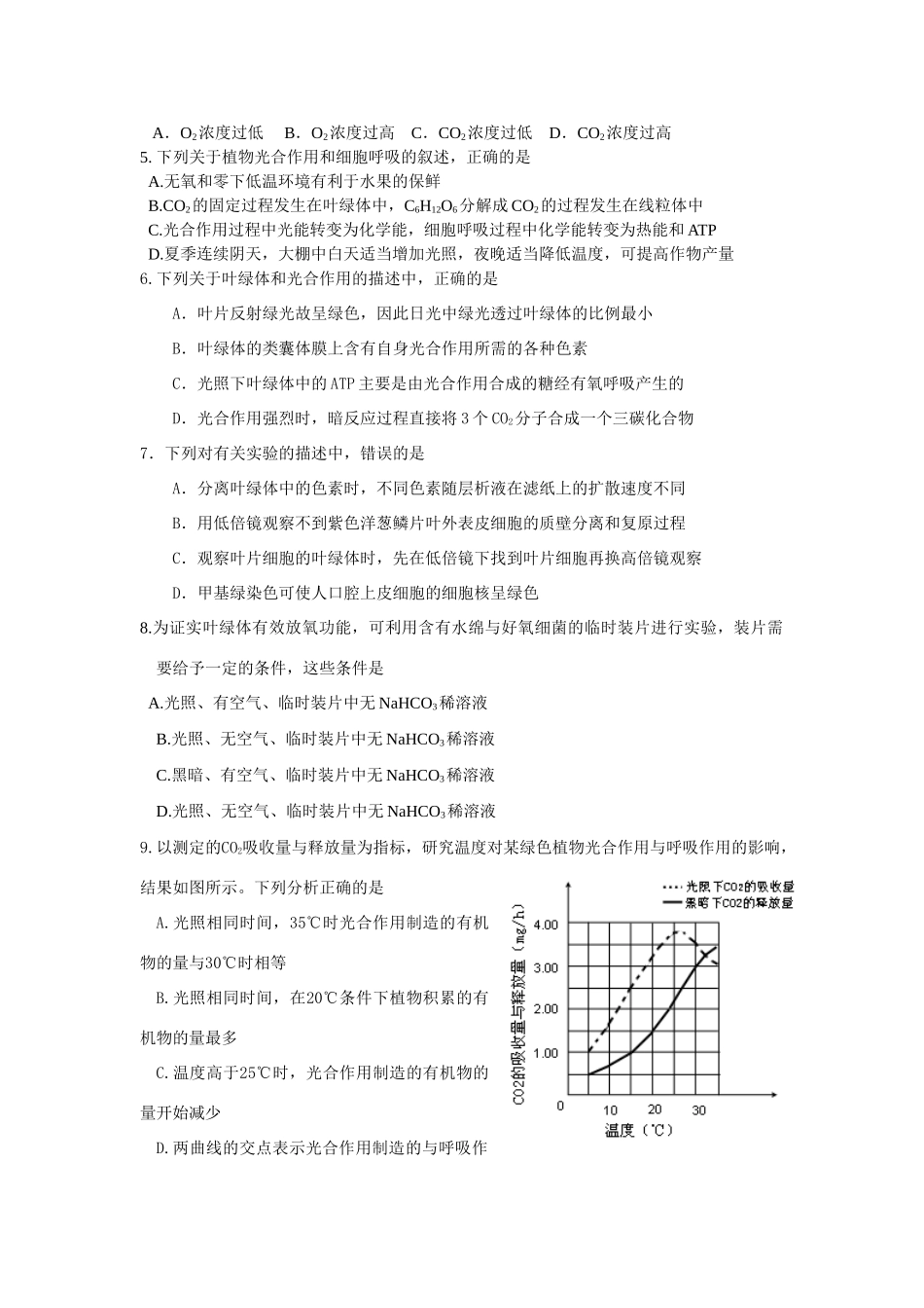 细胞代谢学案（2）_第2页