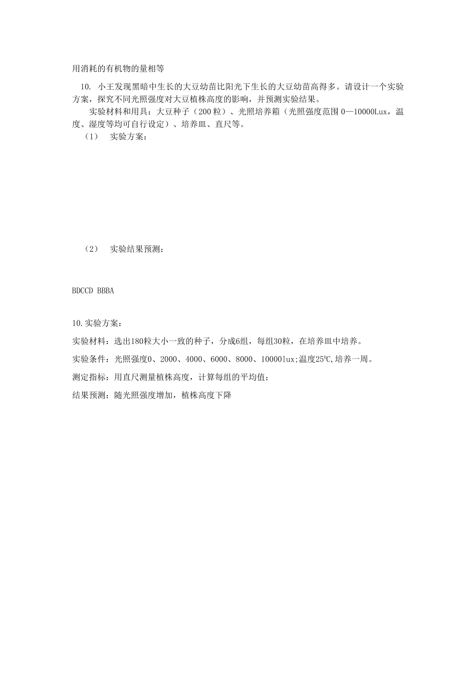 细胞代谢学案（2）_第3页