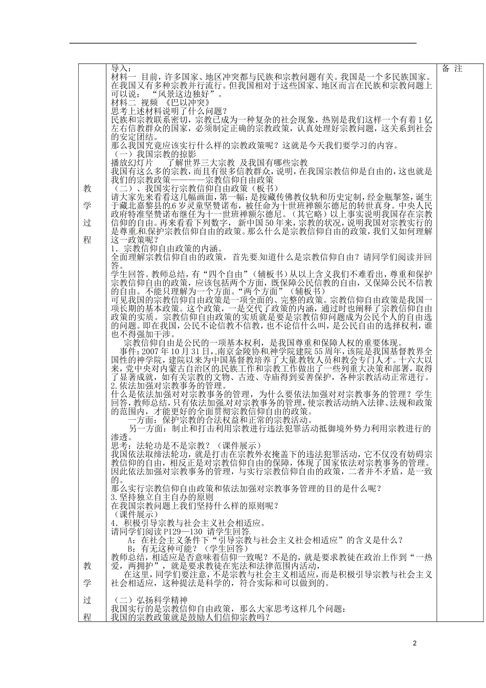 四川省古蔺县中学高中政治 3.7.3我国的宗教政策教案 新人教版必修2_第2页