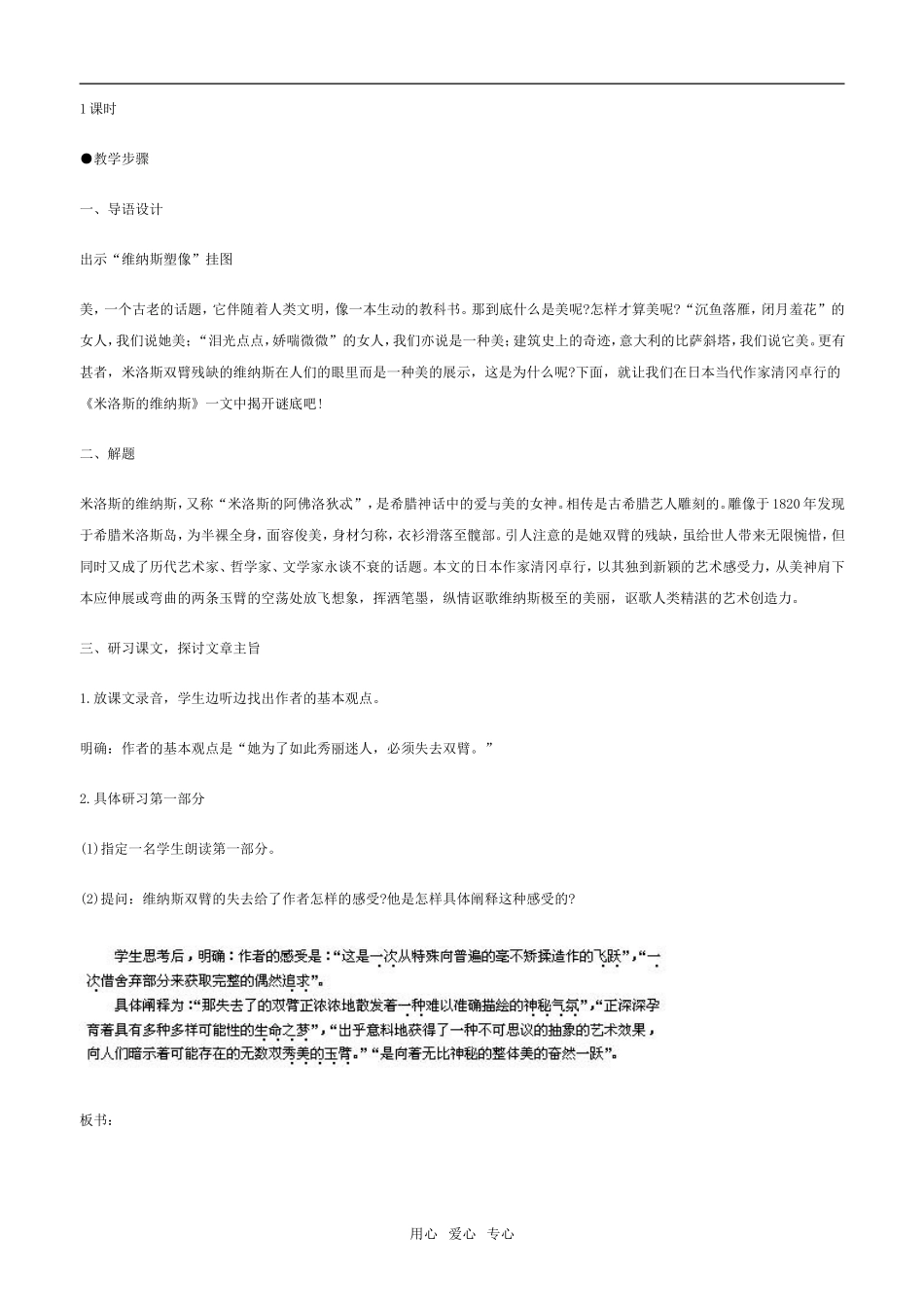 高一语文第二册16　米洛斯的维纳斯教案2_第2页