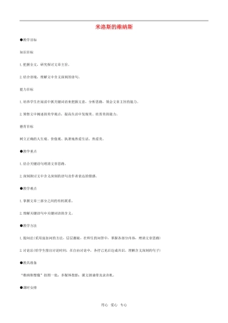 高一语文第二册16　米洛斯的维纳斯教案2