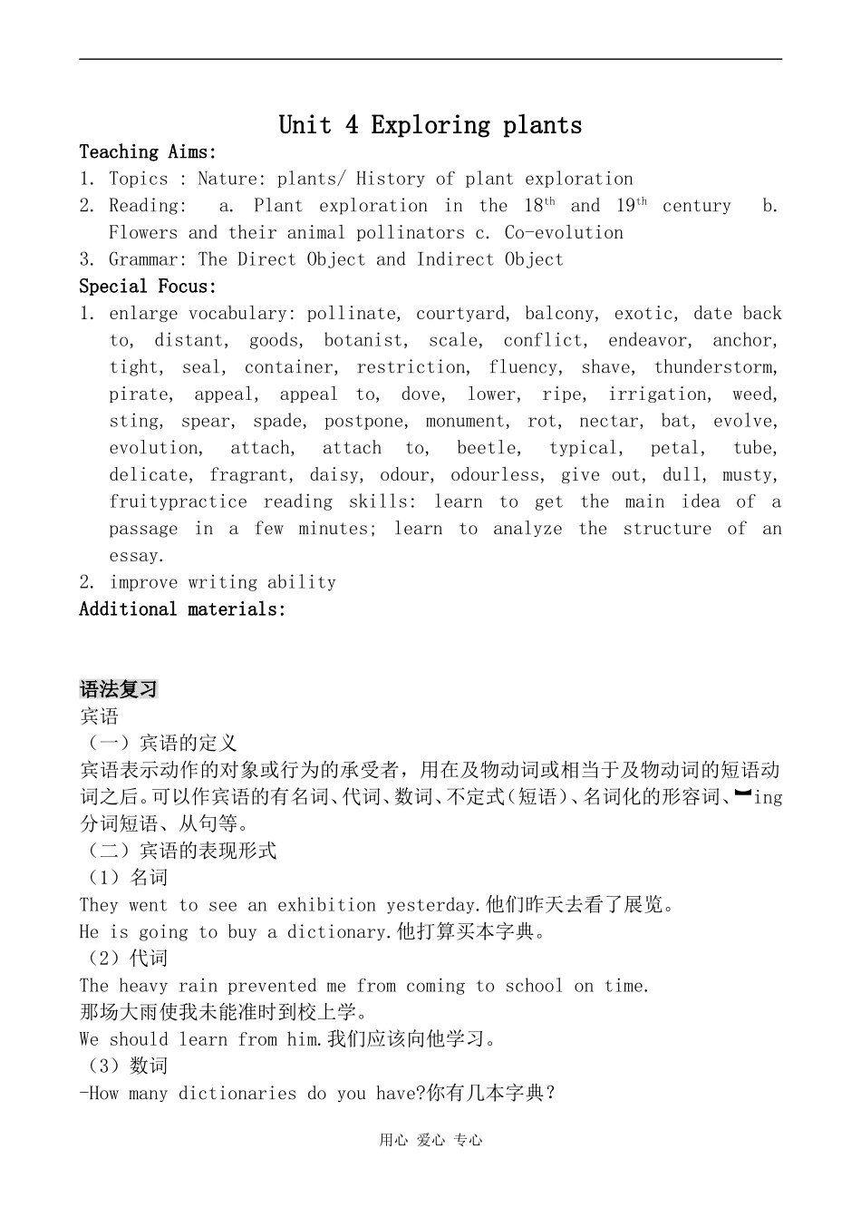 高中英语Unit 4 Exploring plants人教版必修9_第1页