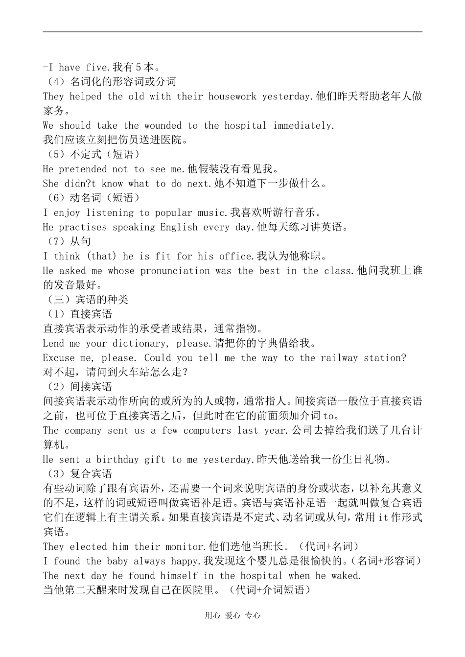 高中英语Unit 4 Exploring plants人教版必修9_第2页