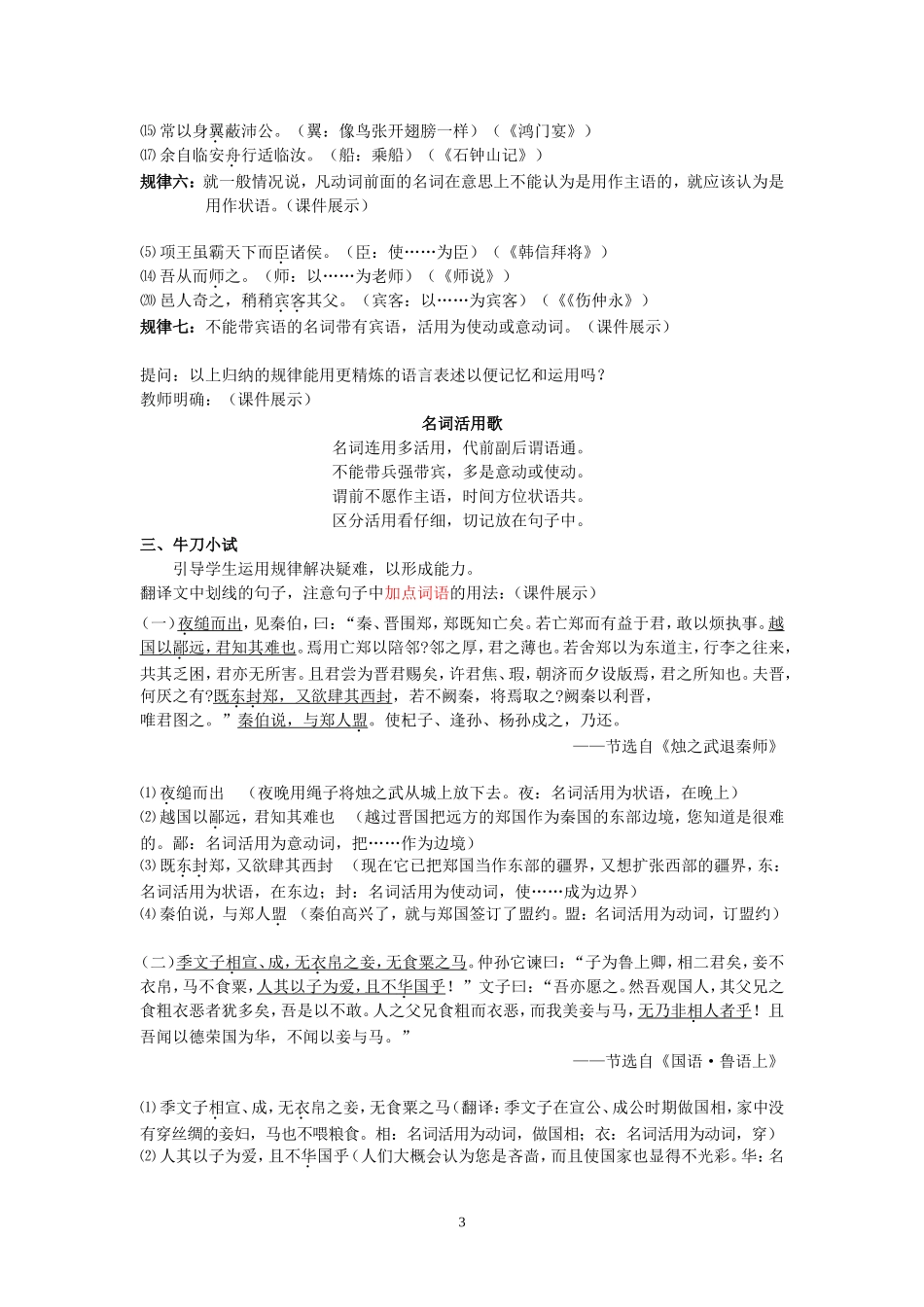 高考语文文言文复习 词类活用教学设计 人教版_第3页