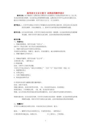 高考语文文言文复习 词类活用教学设计 人教版