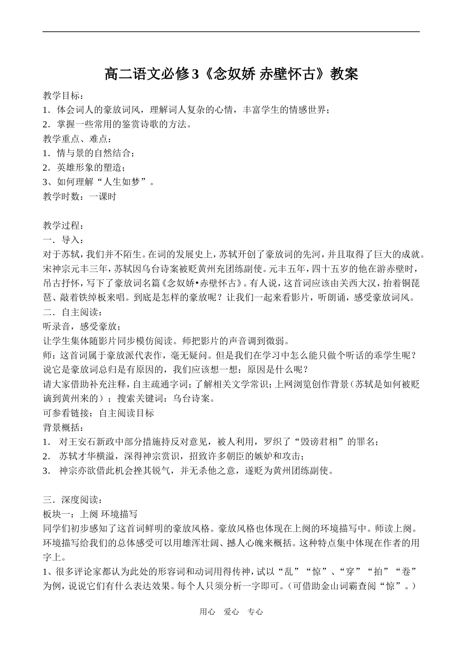 高二语文必修3《念奴娇 赤壁怀古》教案_第1页